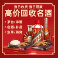 鹰潭市烟酒回收:茅台酒,酒瓶,洋酒,名酒,冬虫夏草,老酒,鹰潭市跃国烟酒经营部