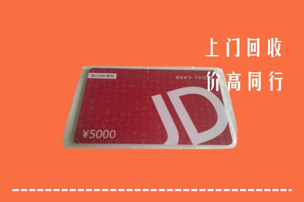 鹰潭市回收京东卡