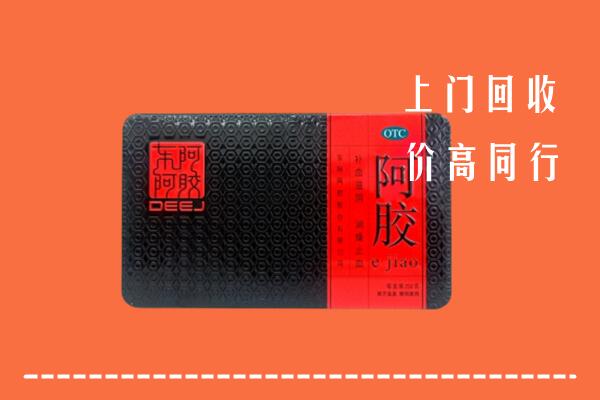鹰潭市回收阿胶